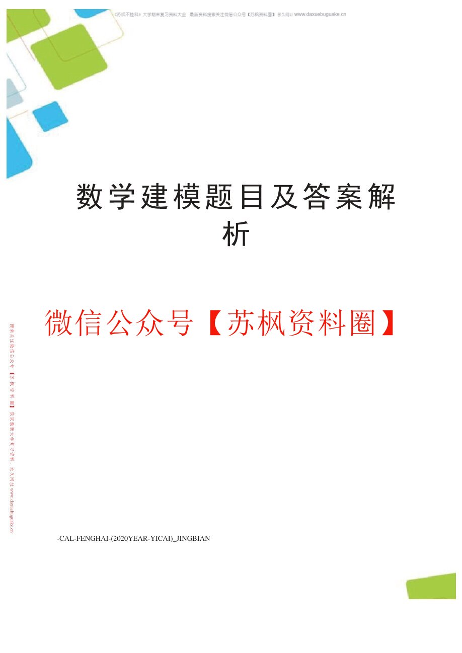 数学分析与建模